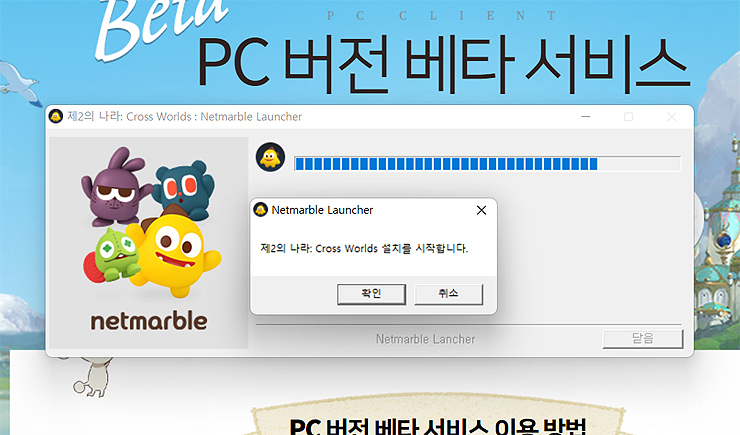 netmarble-launcher-설치창