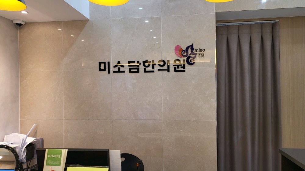 위장치료, 담적치료하는 한의원