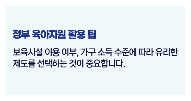 육아지원제도요약정리-이미지5