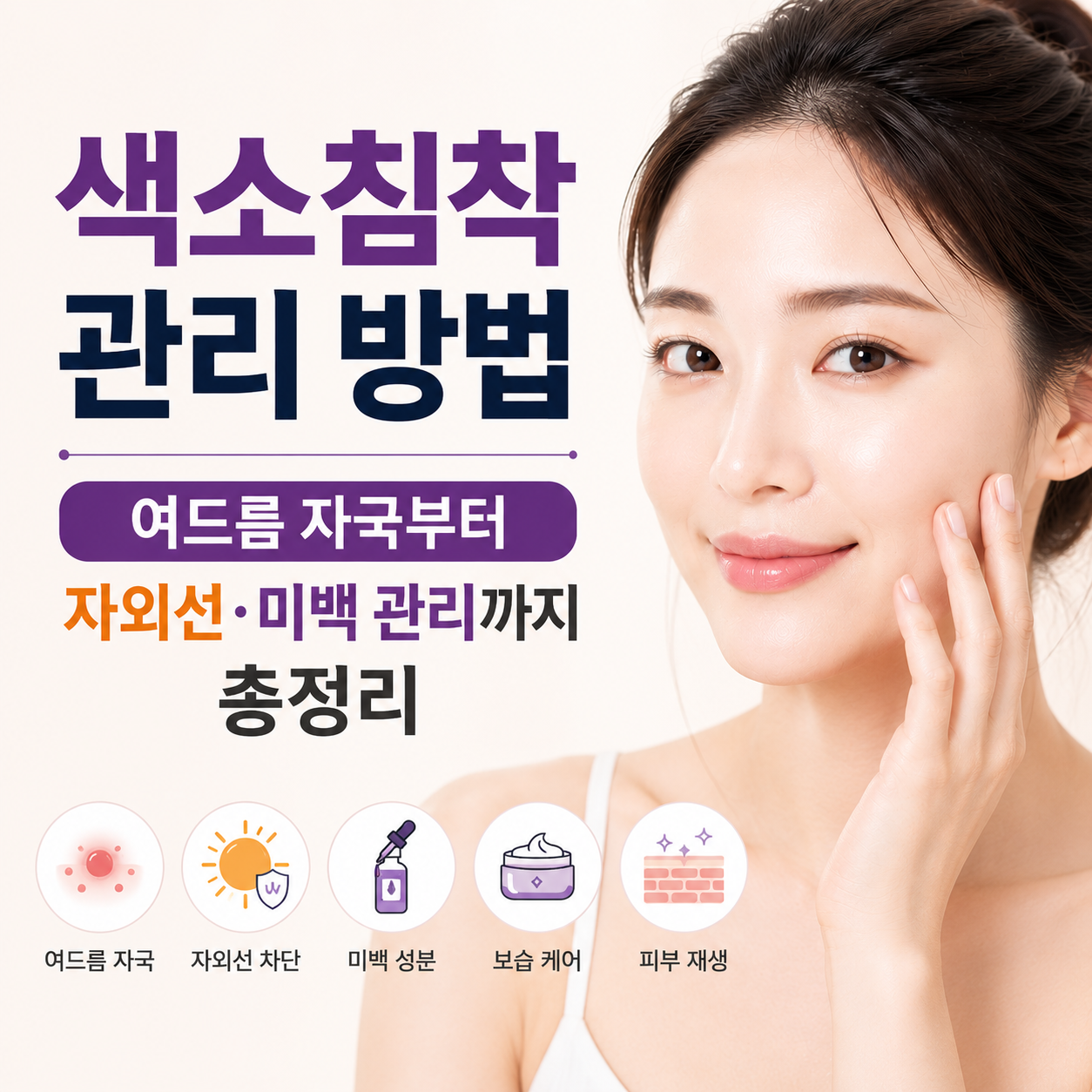 색소침착 관리 방법