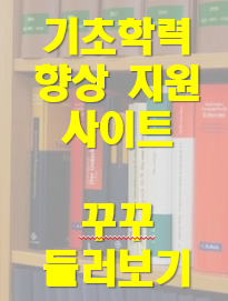 기초 꾸꾸