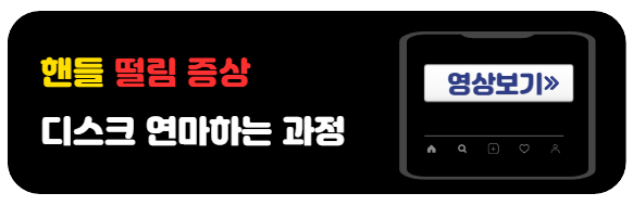 디스크연마과정