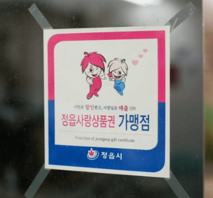 정읍 민생회복지원금 추가연장 신청하기