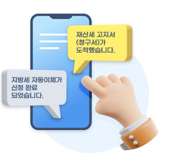 2025 자동차세 연납 신청 할인