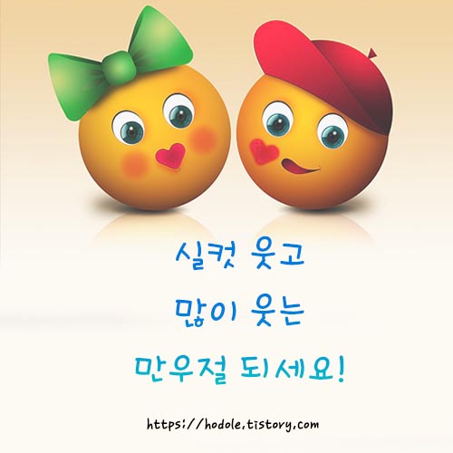 실컷웃고-많이웃는