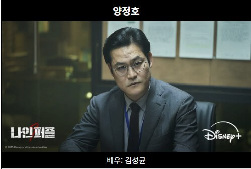 디즈니 드라마'나인퍼즐' 몇부작 출연진 미쳤다