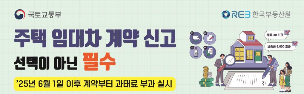 주택임대차신고 제도란?