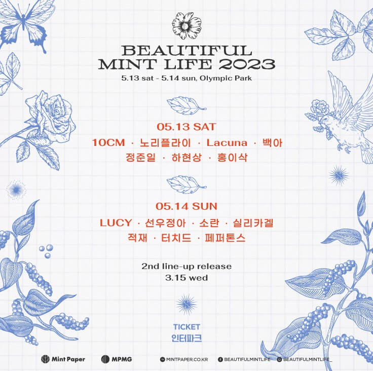 뷰티풀 민트 라이프 2023&#44; 입장방법 및 정보&#44; 23년 5월달에 올림픽공원에서 공연을 진행합니다. 티켓가격&#44; 출연진 라인업&#44; 유의사항 등 예매하기 전에 참고하시기 바랍니다.