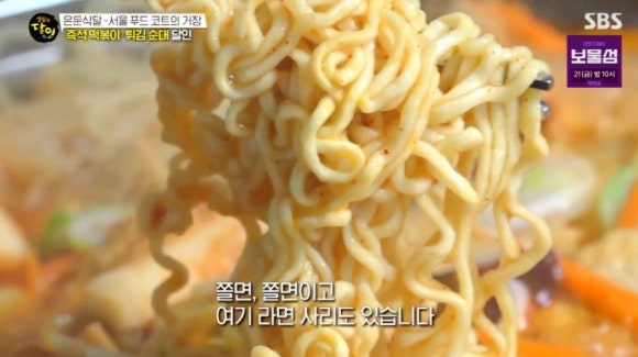 생활의달인 970회 은둔식달 즉석떡볶이 튀김순대 반포 미소의집 맛집 정보