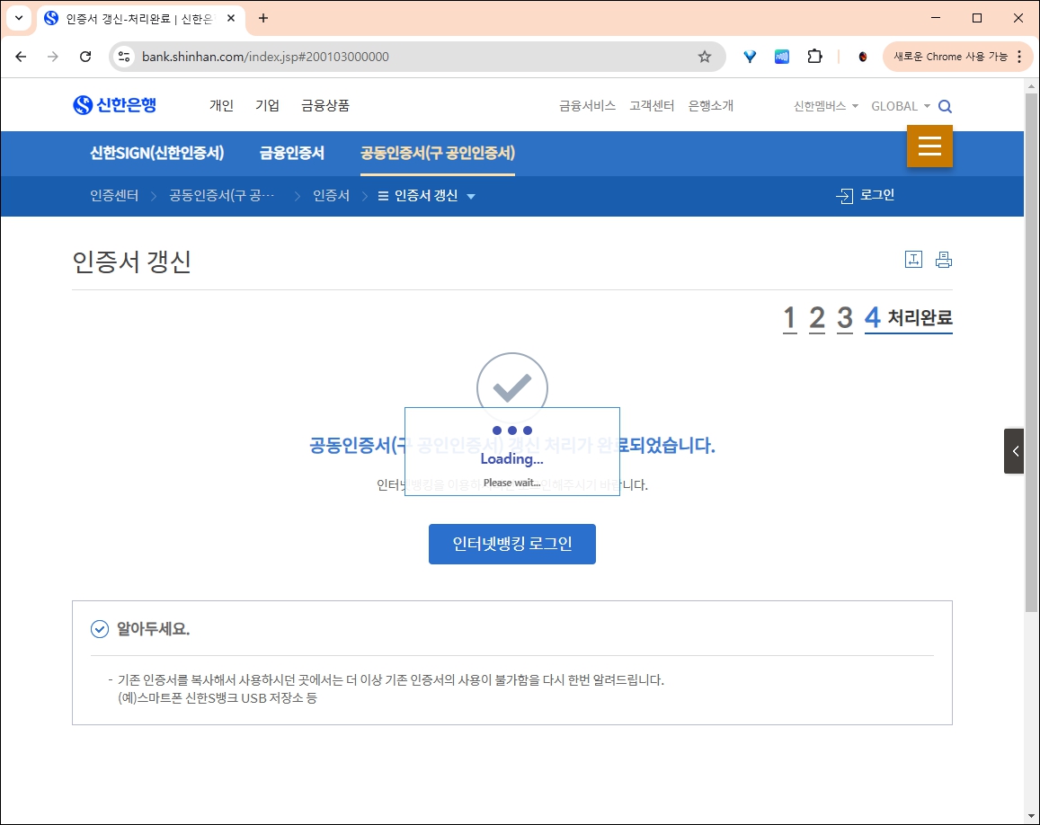 인증서 갱신 처리완료 화면