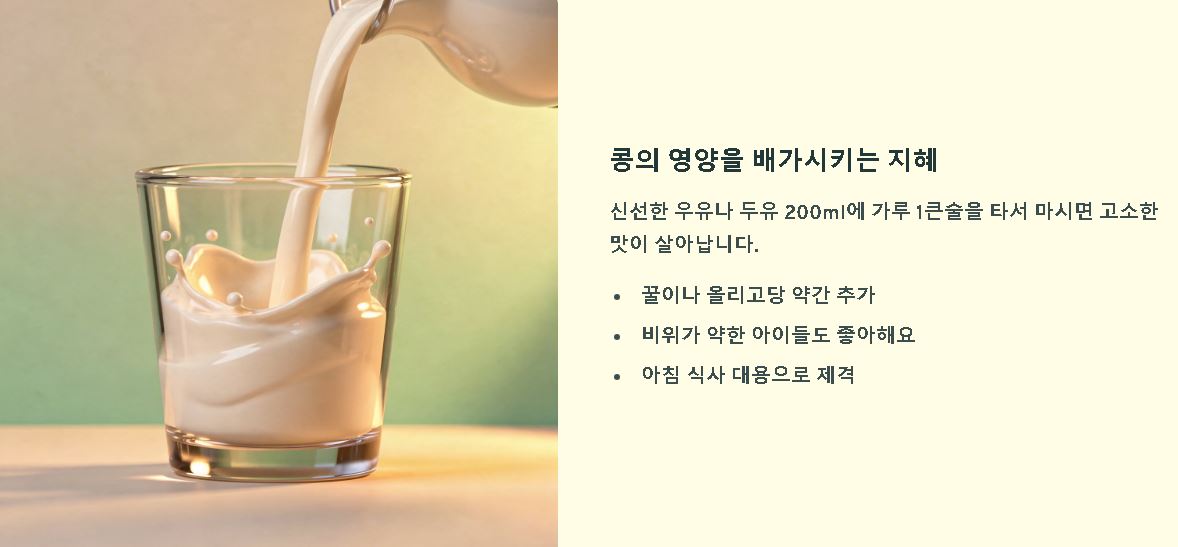 청국장 가루 먹는방법