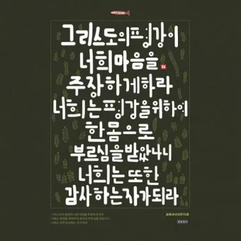 시편 62장 1절 읽기 - 나의 영혼이 잠잠히 하나님만 바람이여 나의 구원이 그에게서 나오는도다_23