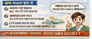 무주택자 혜택 총정리 (대출&middot;세금&middot;생애최초 지원 완벽가이드)