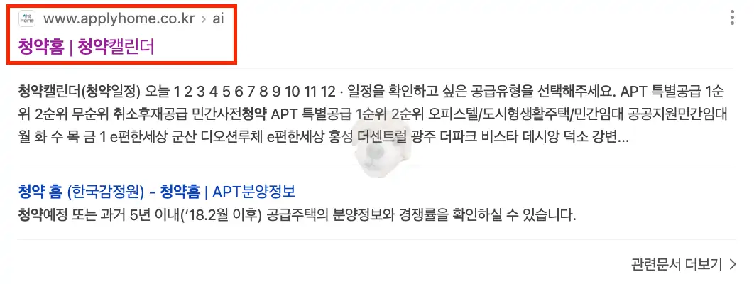 청약캘린더 검색 결과 사진