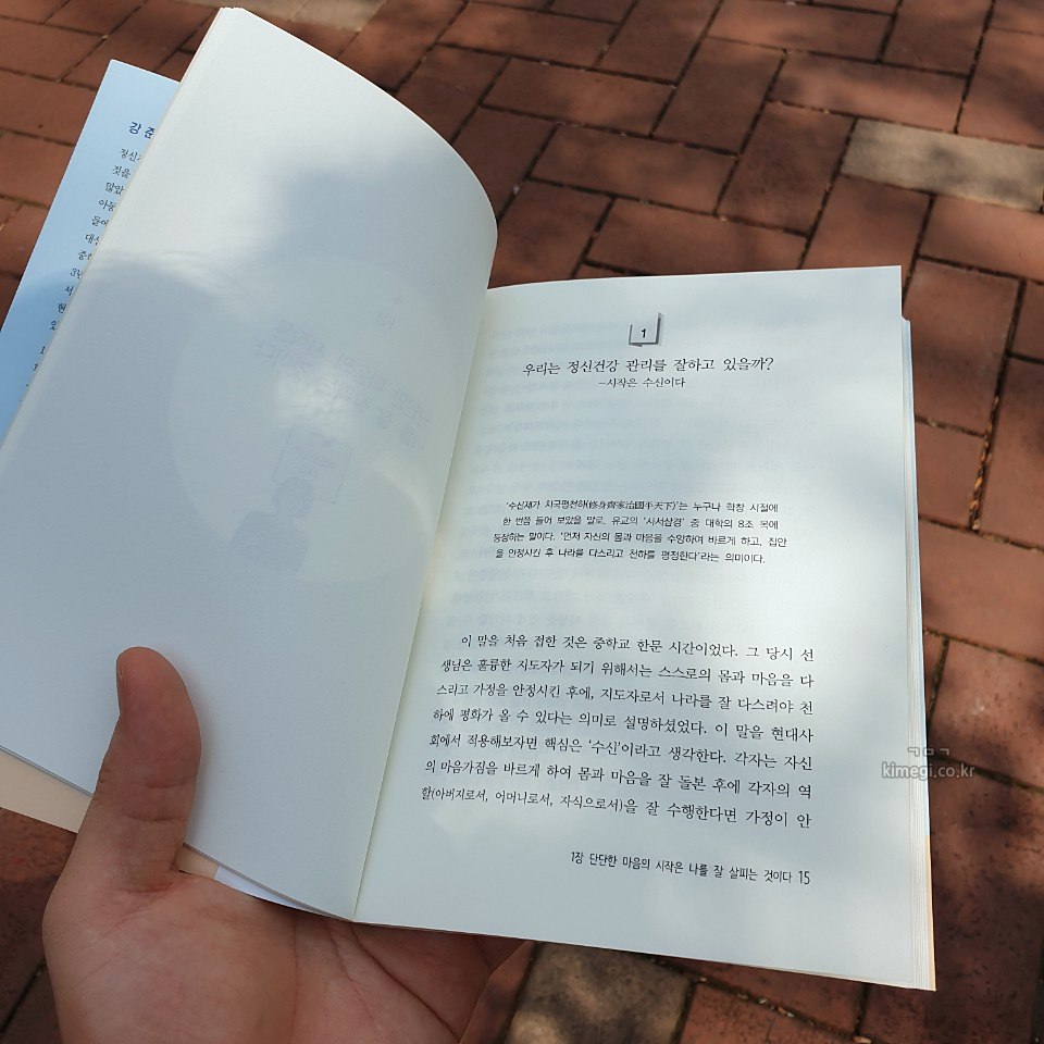 사실 우리는 불행하게 하는 것에 익숙하다 책 챕터1 