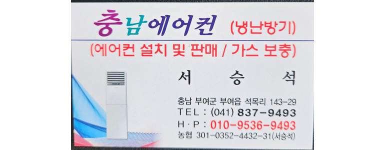 부여군 에어컨설치