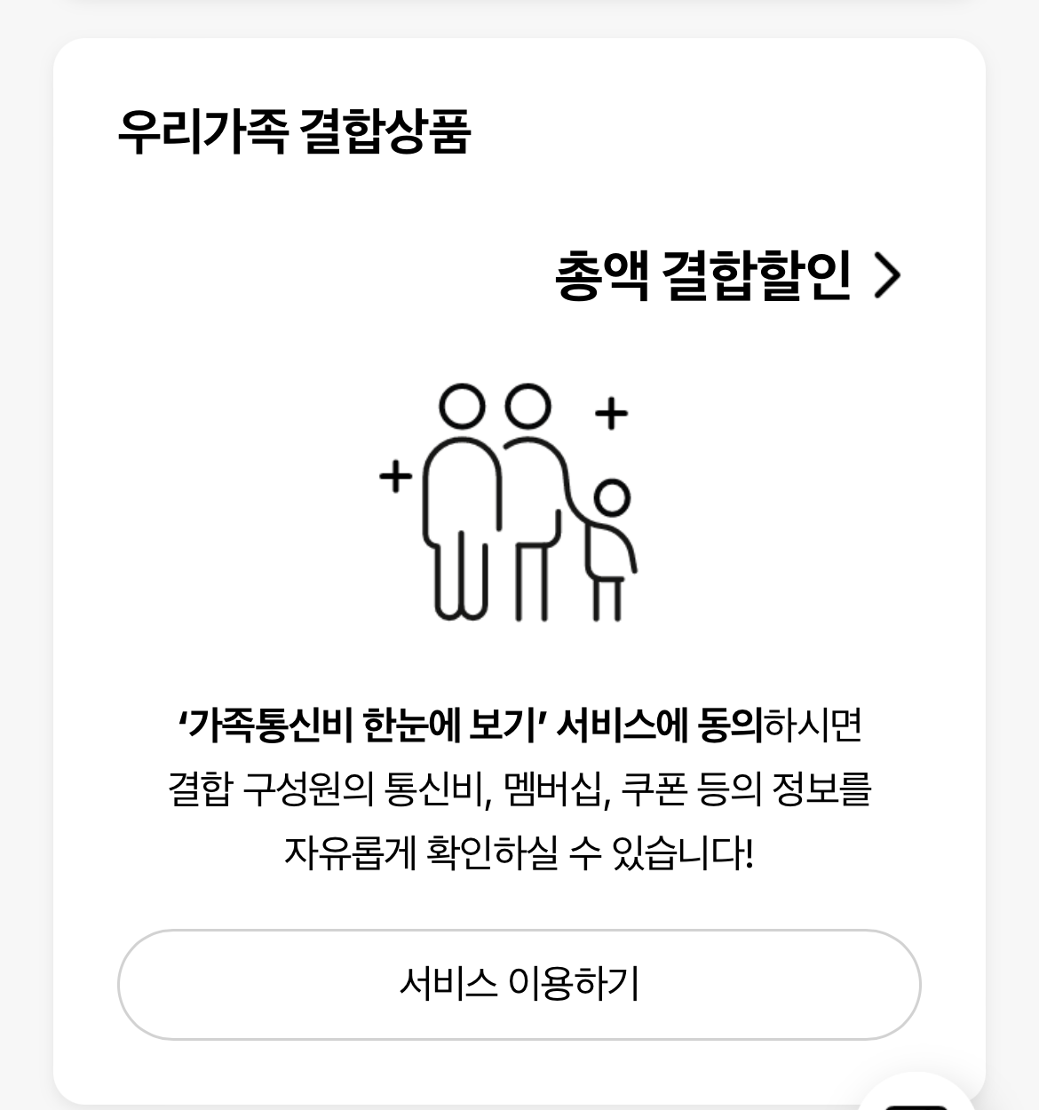 총액결합 할인