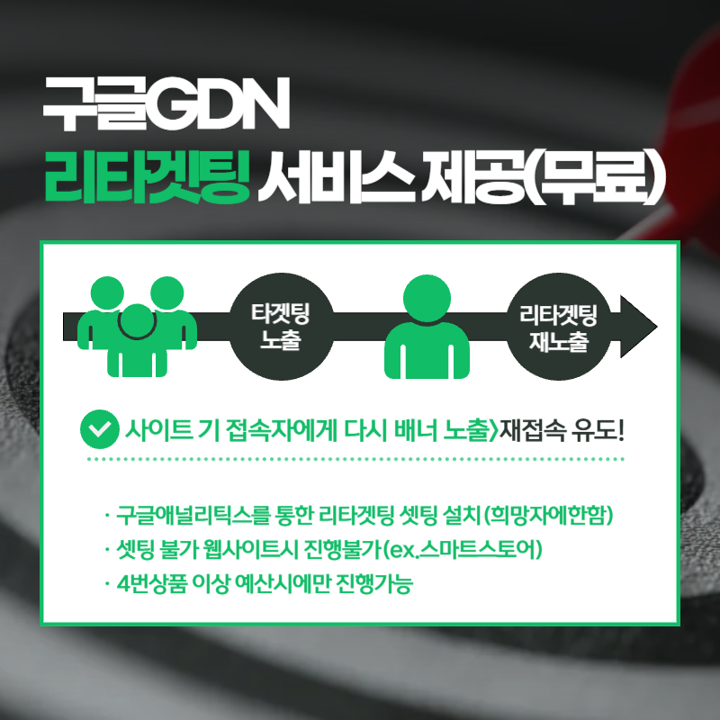 리타겟팅 서비스