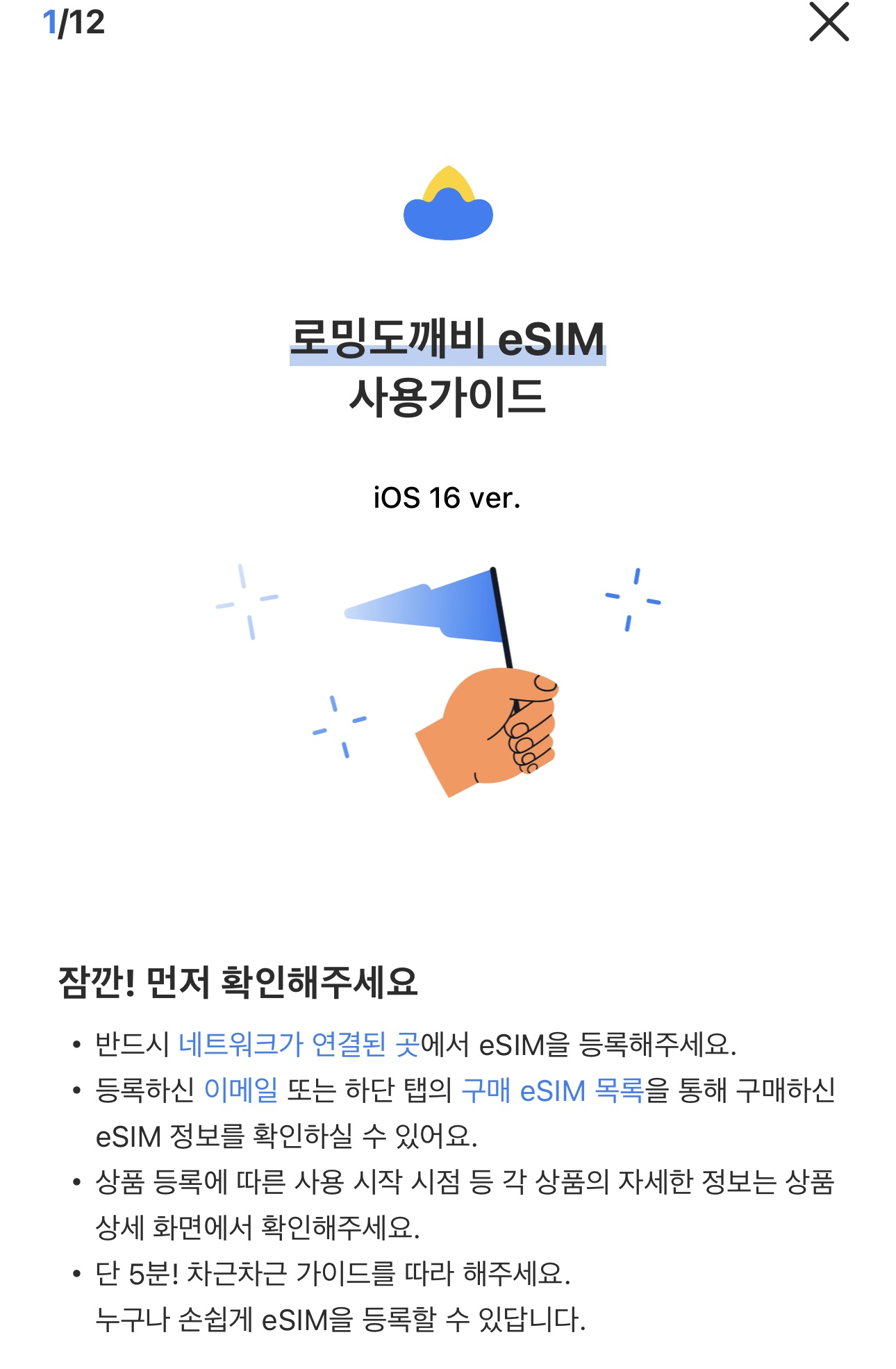 대만여행 e심 사용가이드