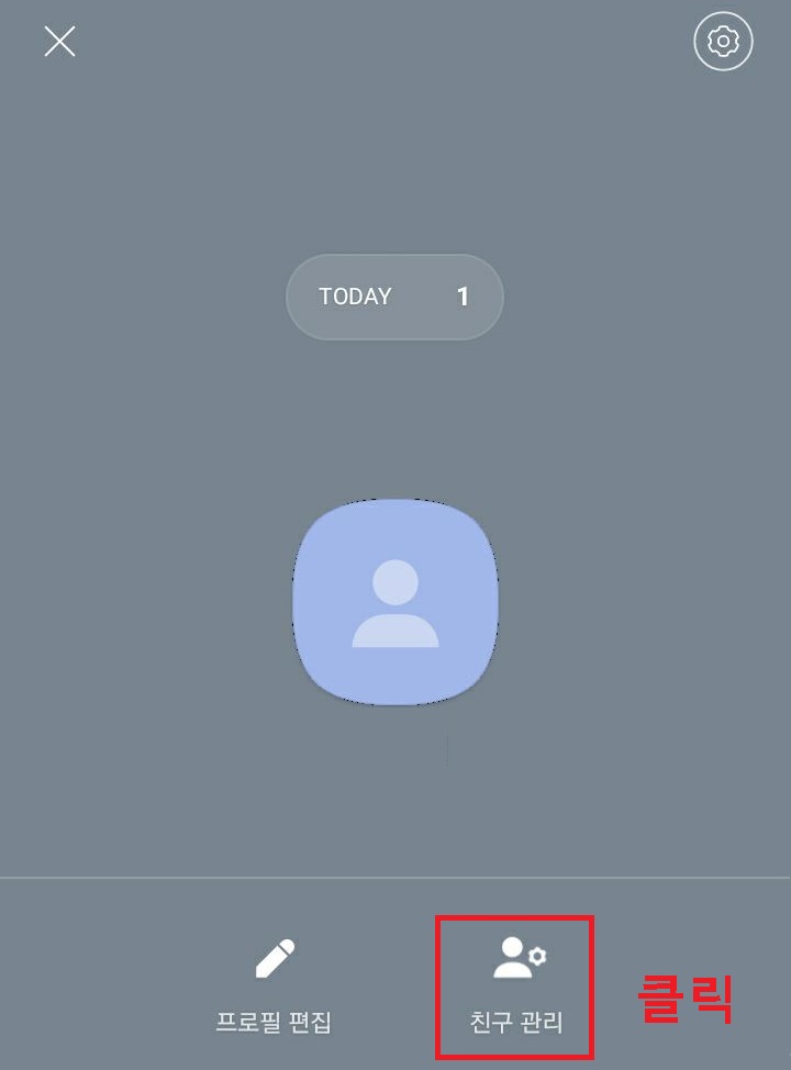 친구확인 클릭함