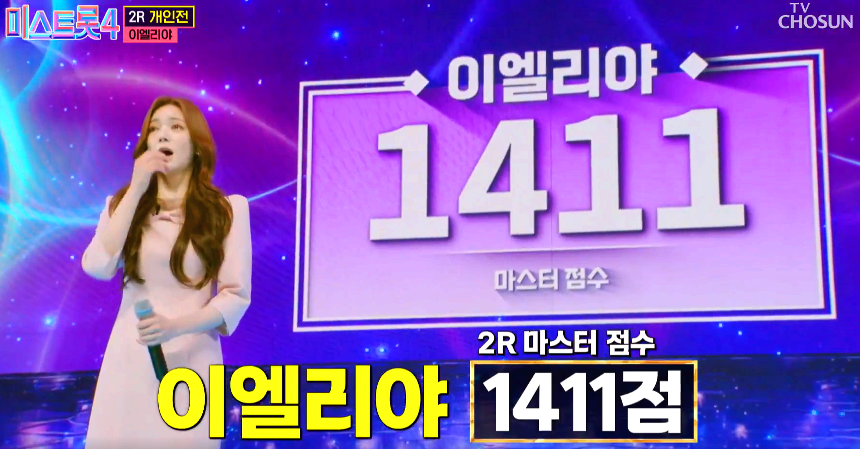 미스트롯 4