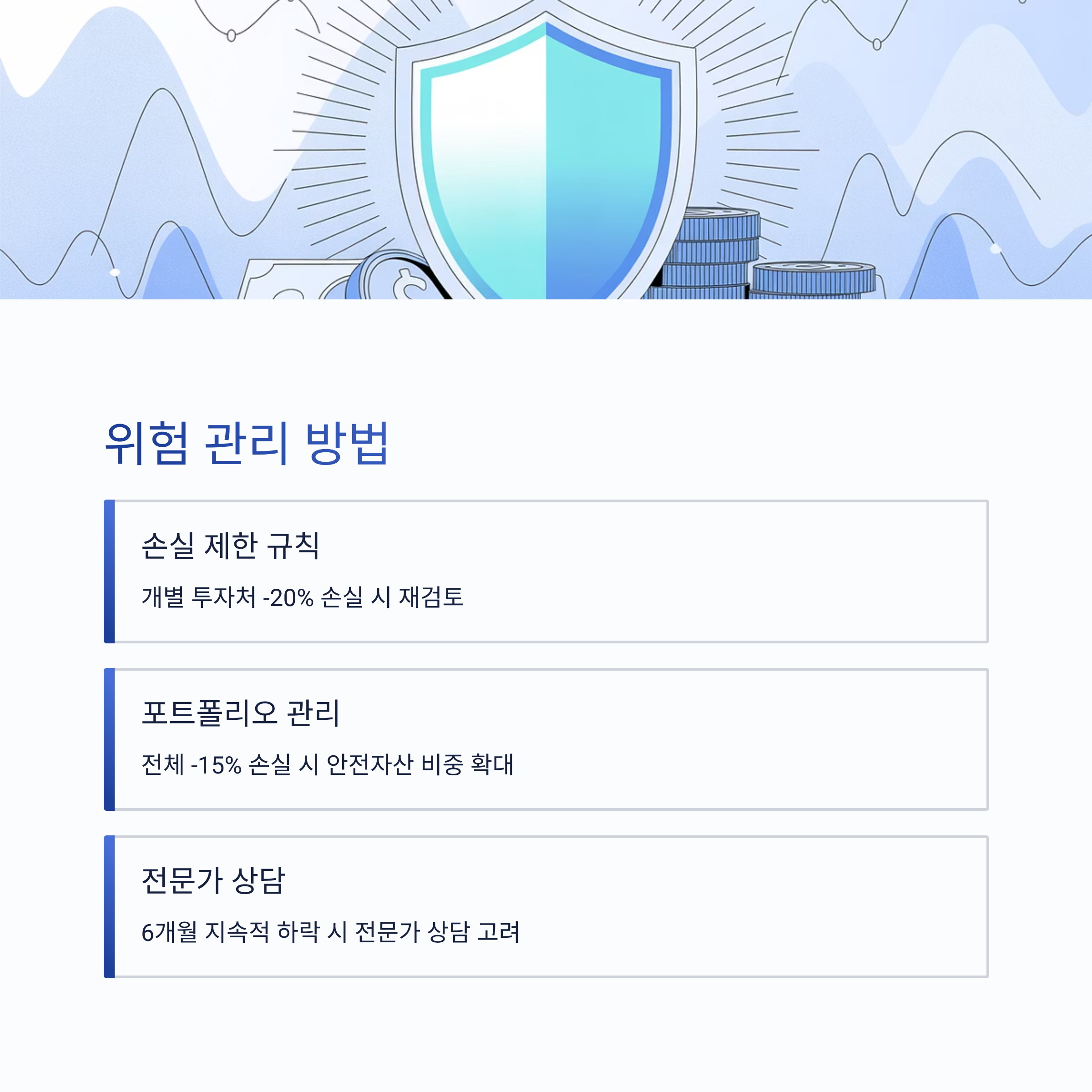 천만원 분산투자 위험관리 방법