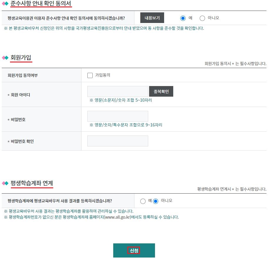 2023년 평생교육바우처 총정리