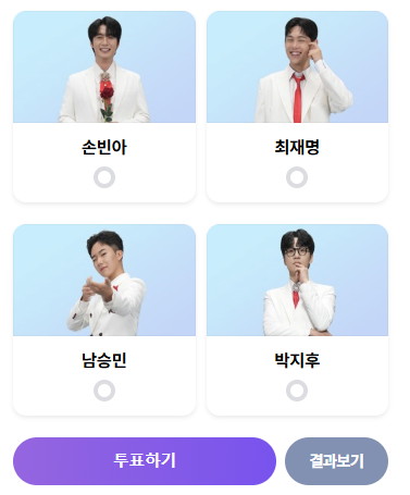 미스터트롯3 투표하기