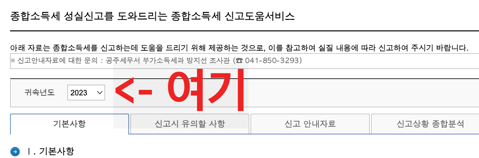 종합소득세 신고대상