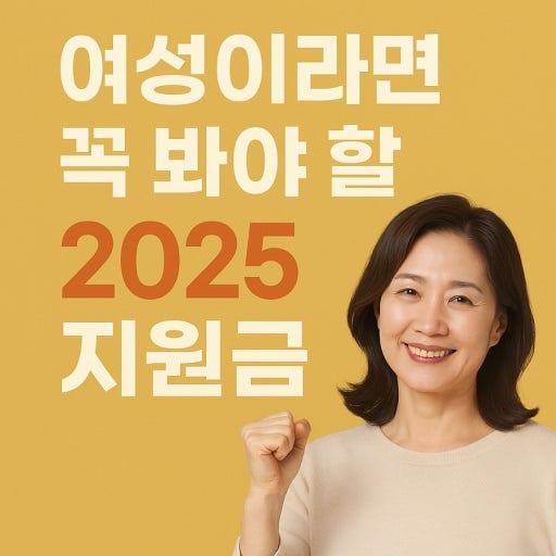 여성 건강 지원금 관련 사진 첨부