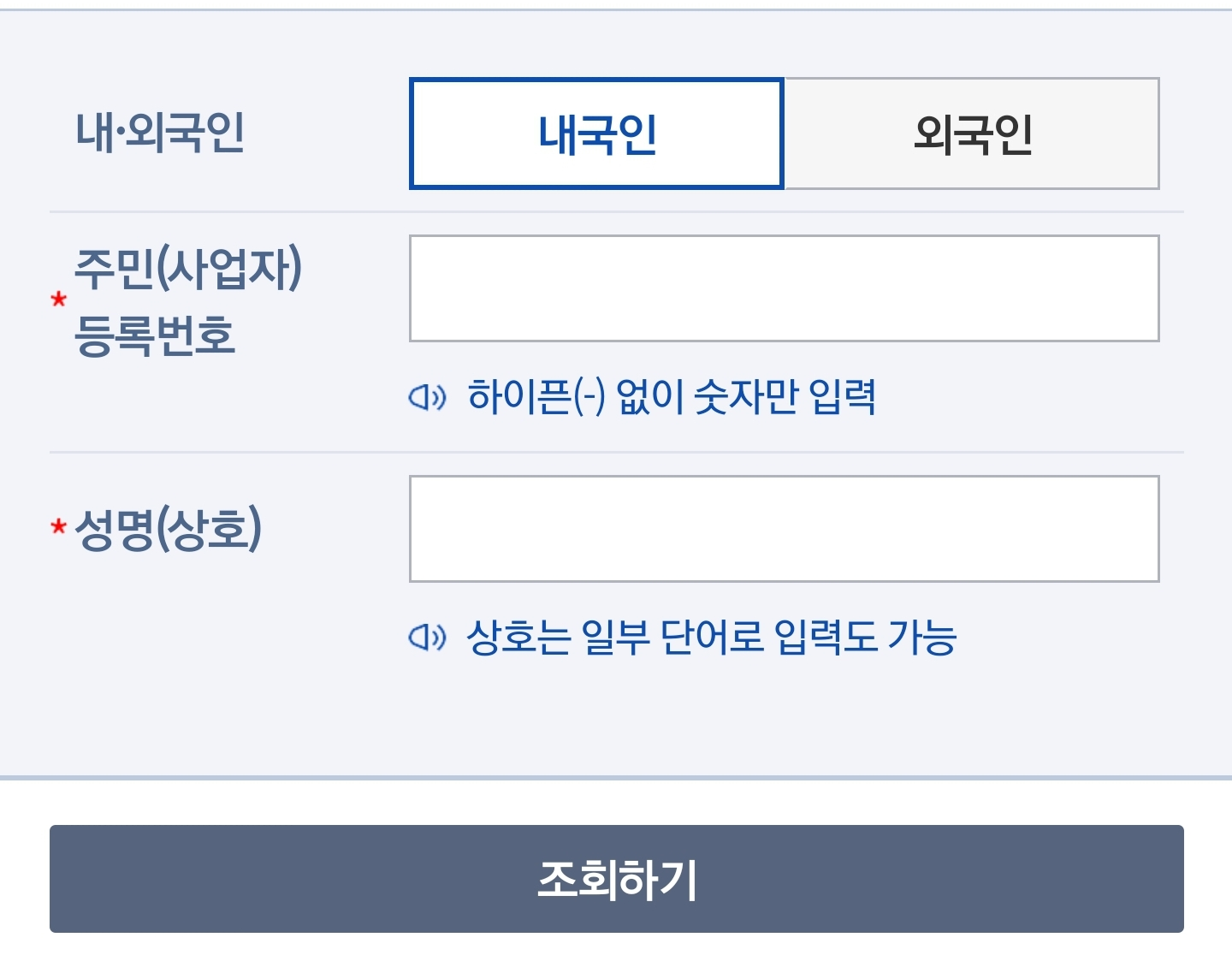 국세 환급금 조회 방법 국세청홈텍스