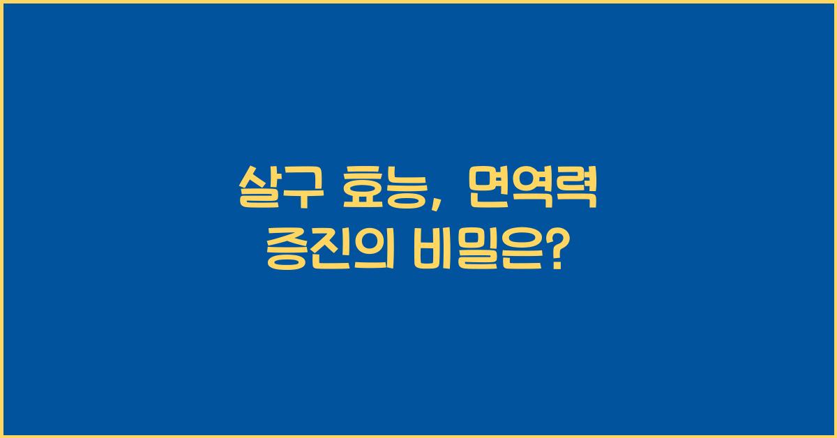 살구 효능