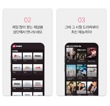실시간 TV 방송 보기 앱&#44; 티비 인기드라마&예능 방송 다시 보기