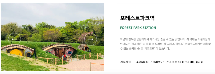 에코랜드 프레스트파크역