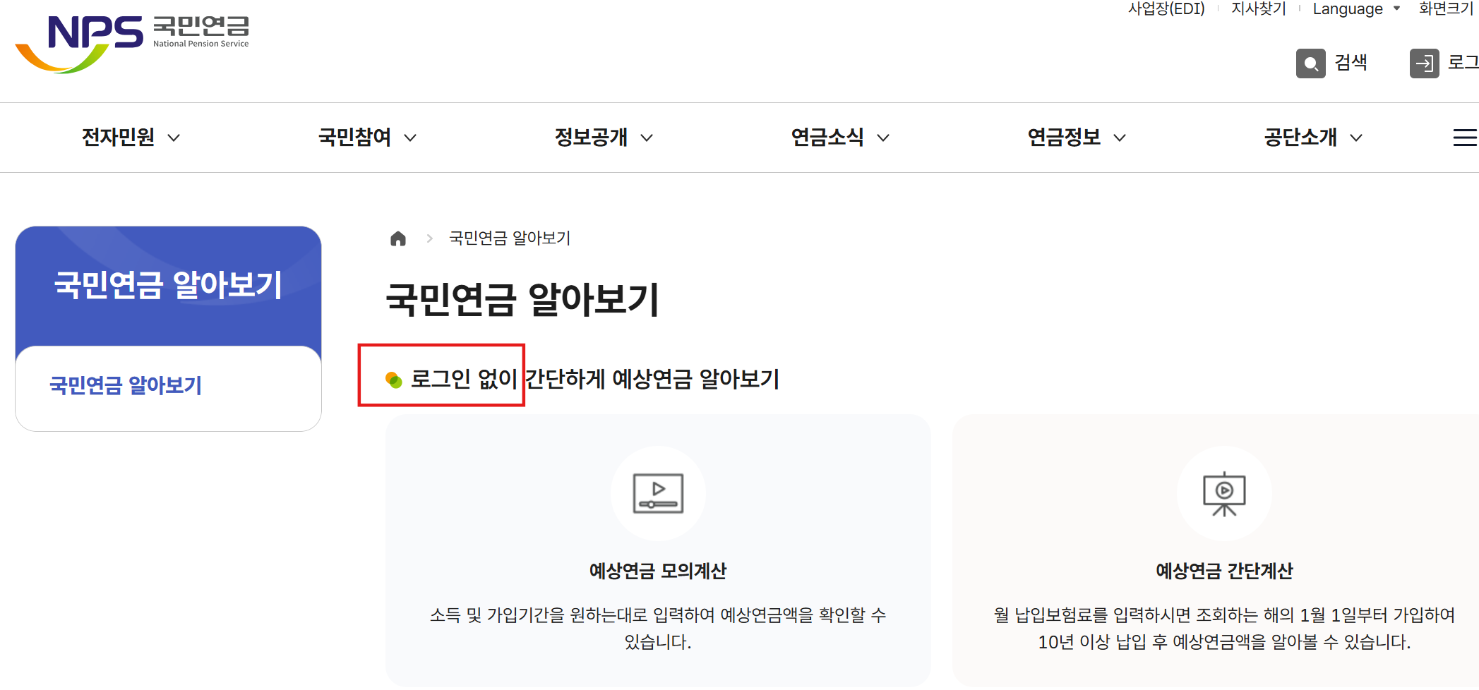 국민연금 수령액 알아보기