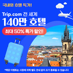 트립닷컴