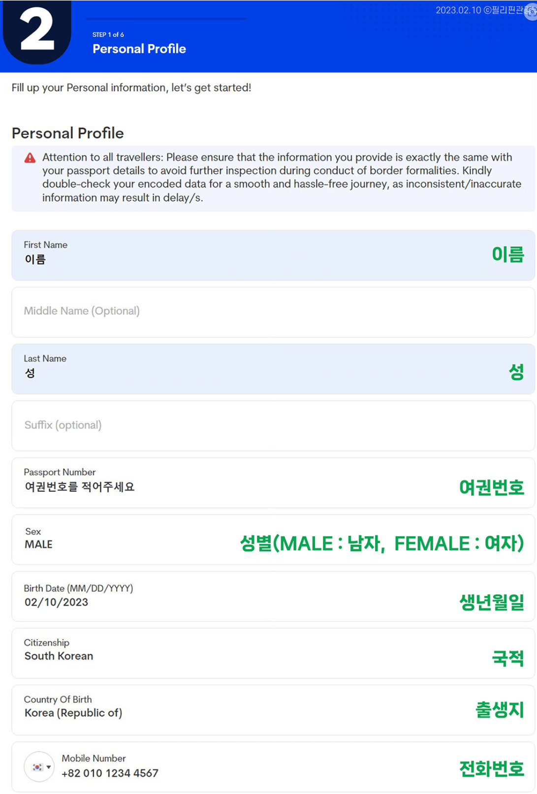 이트래블 개인정보 입력