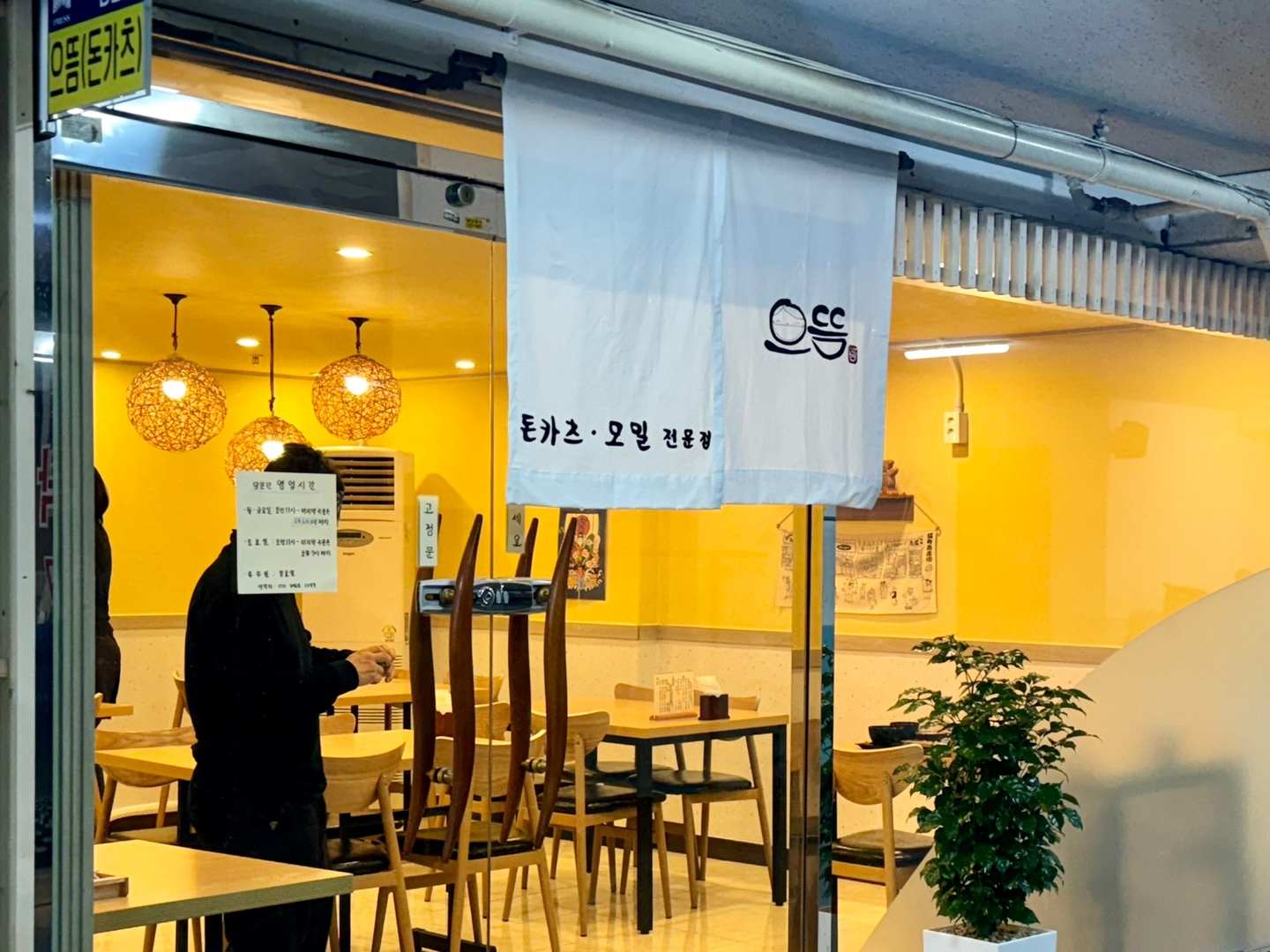 으뜸돈가스 외관 사진
