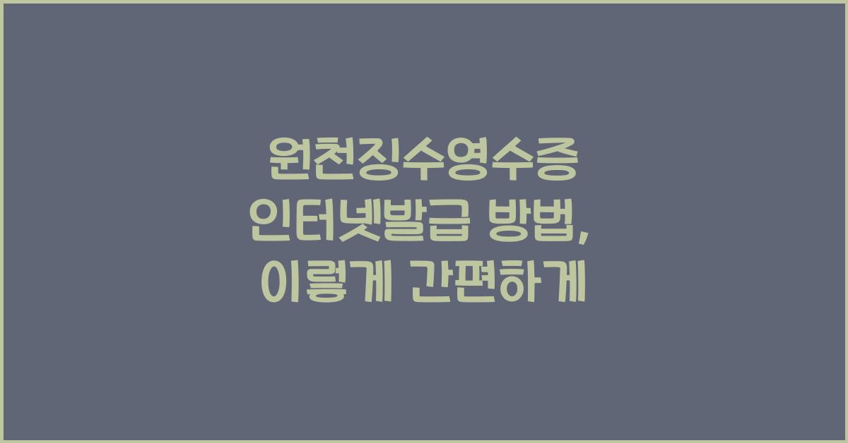 원천징수영수증 인터넷발급 방법