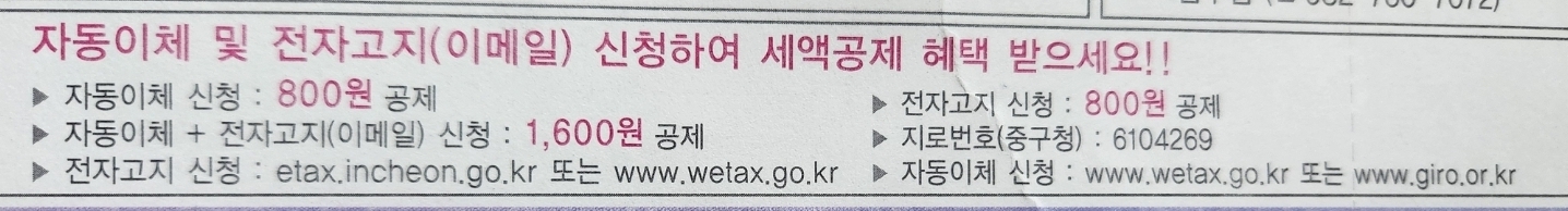 자동차세 납부하기 세액공제 받기