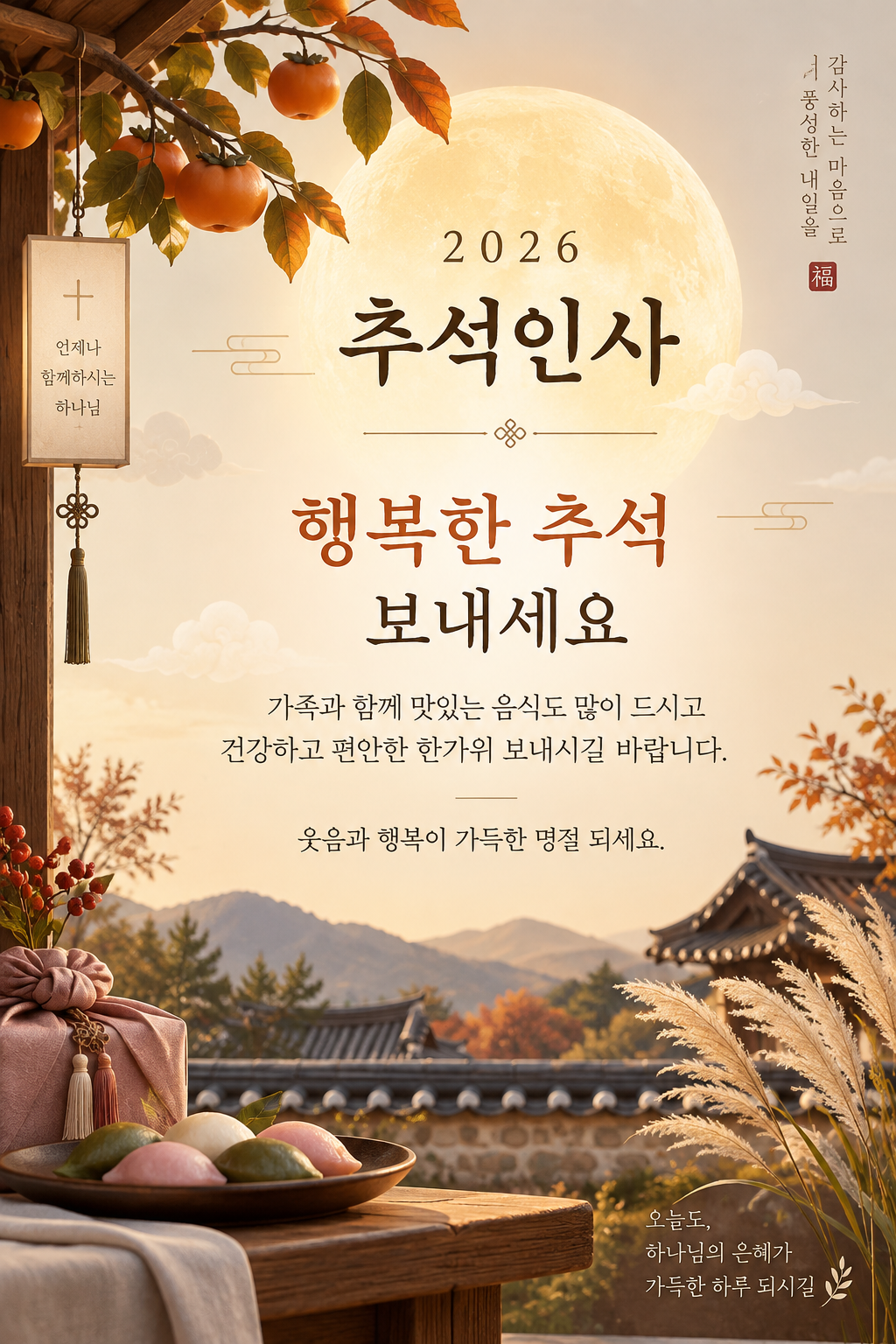 추석인사말이미지5