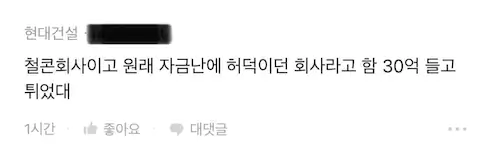 동대구역 화성 파크드림 시공사 사장이 돈들고 사라졌다고 함