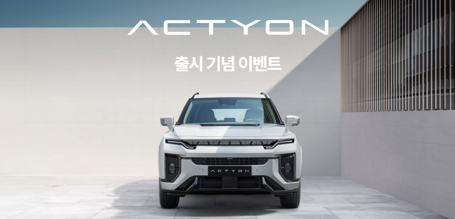 2025 KGM 액티언