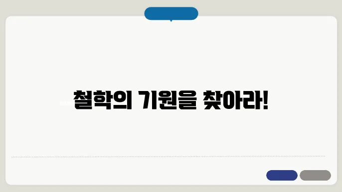 고대 그리스 철학자들:소크라테스, 플라톤, 아리스토텔레스