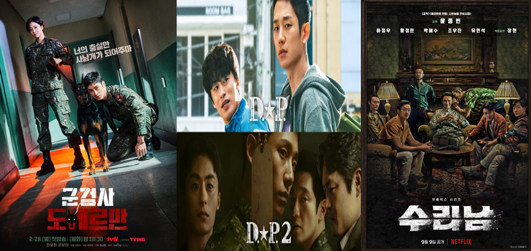 군검사 도베르만, 수리남, DP 포스터 이미지