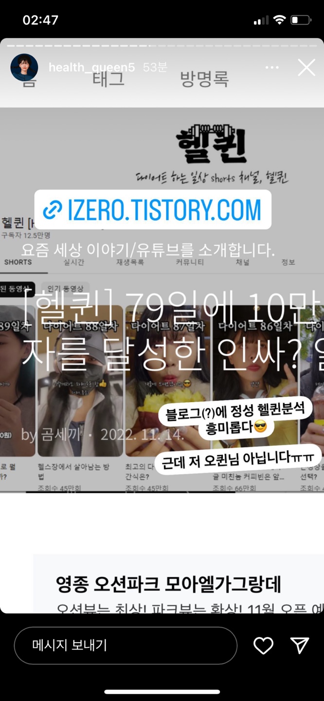 헬퀸의 스토리에 올라왔다.