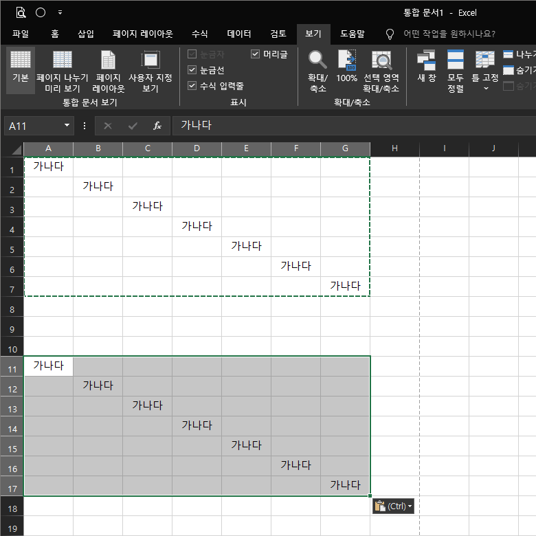 엑셀 화면 복사 방법 붙여넣기 방법