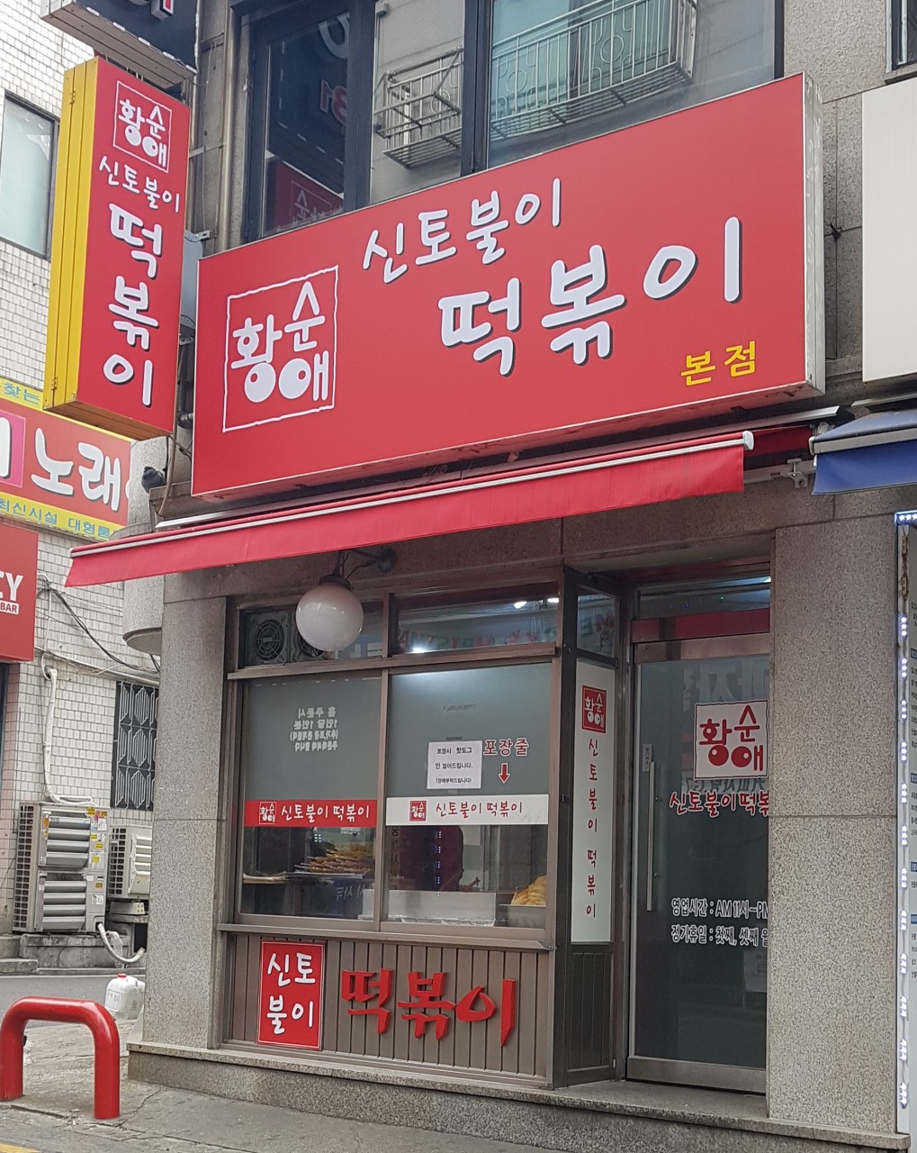 신토불이 떡볶이 본점 전경