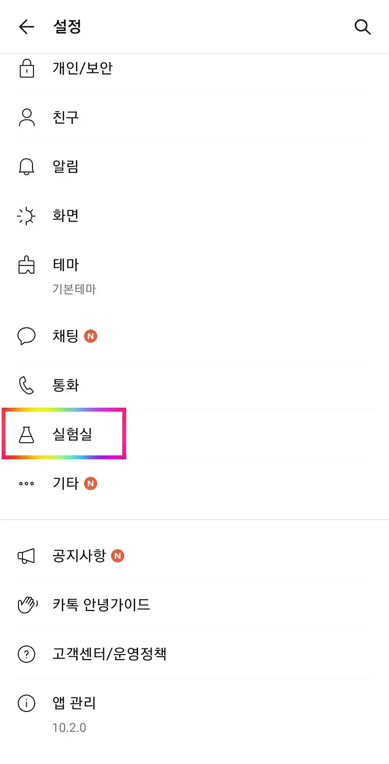 카톡-단체방-몰래-나가는-방법-설명-사진2