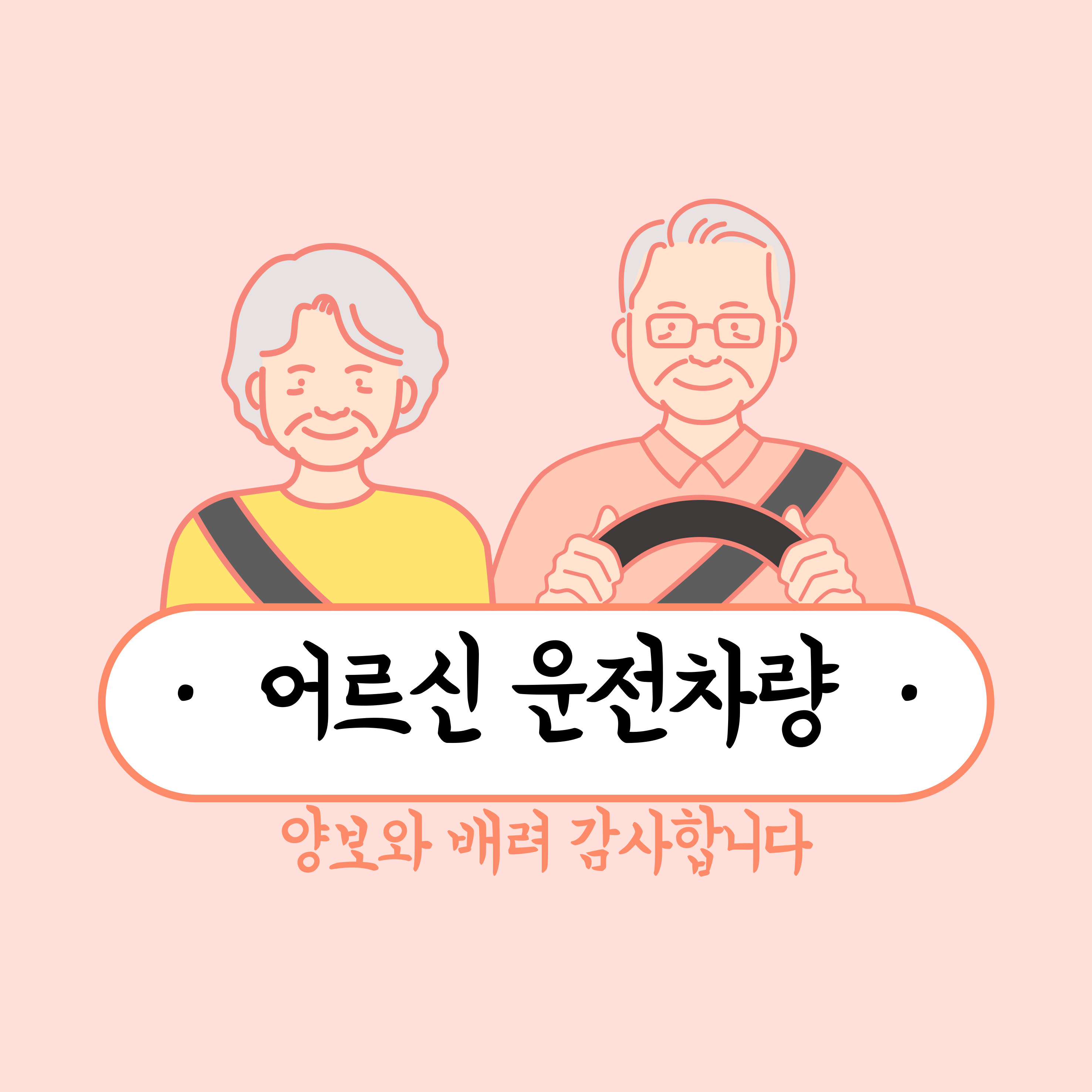 고령자 안전운전&amp;#44; 교통사고